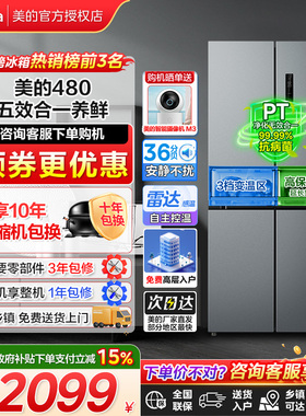 【政府补贴】美的480冰箱十字四门一级能效变频雷达控温抗菌净味