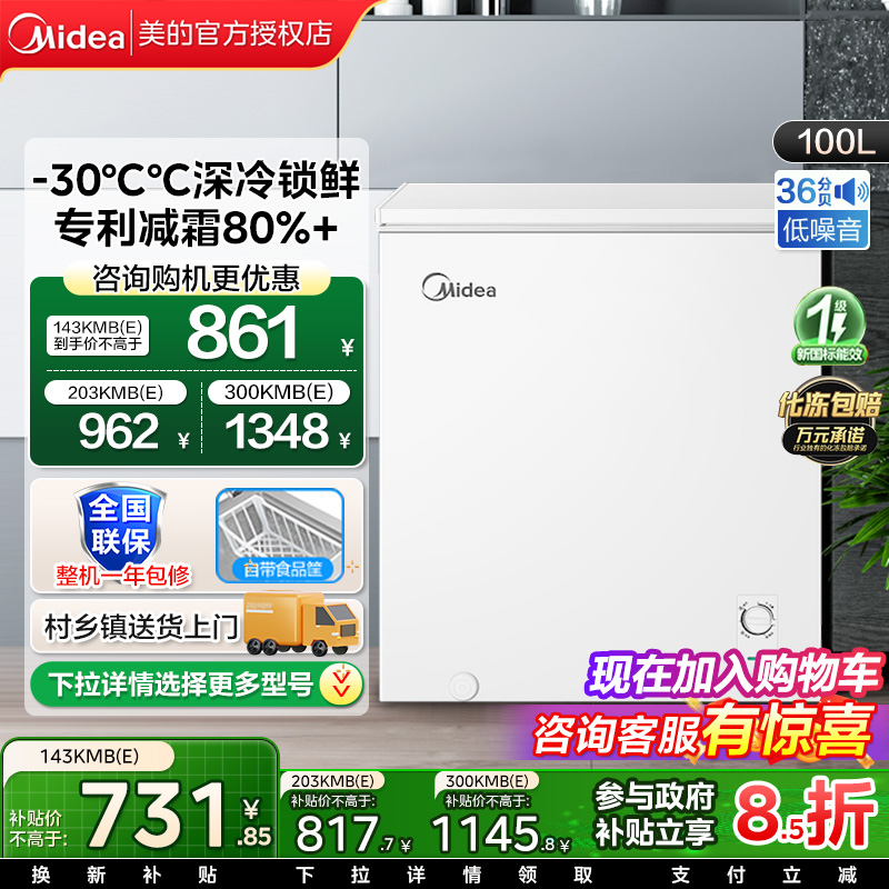 冷冻冷藏两用冰柜家用商用美的