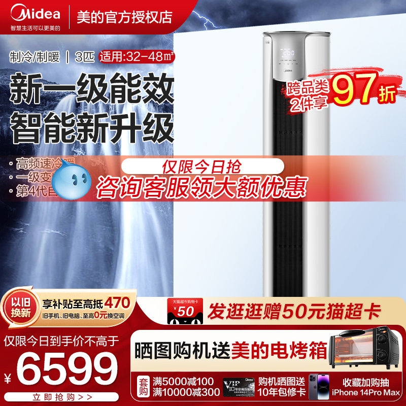 美的空调3匹柜机冷暖两用新一级变频落地式客厅家用立式空调风锦p