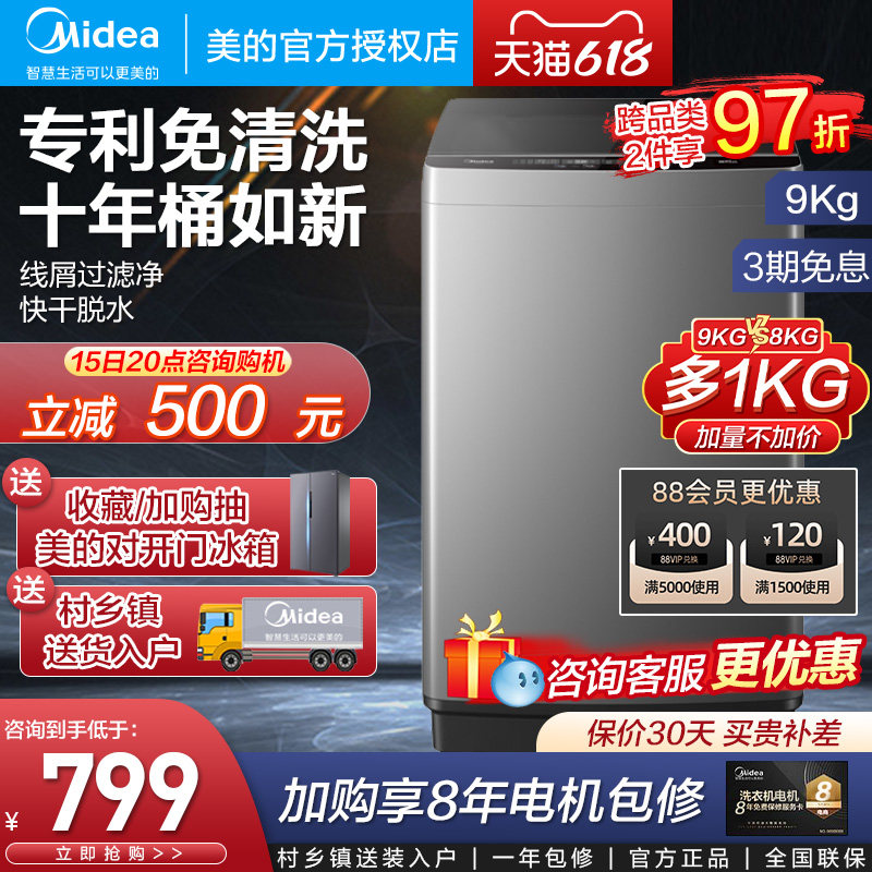 美的洗衣机全自动家用9公斤小型波轮宿舍出租房用洗脱一体机官方
