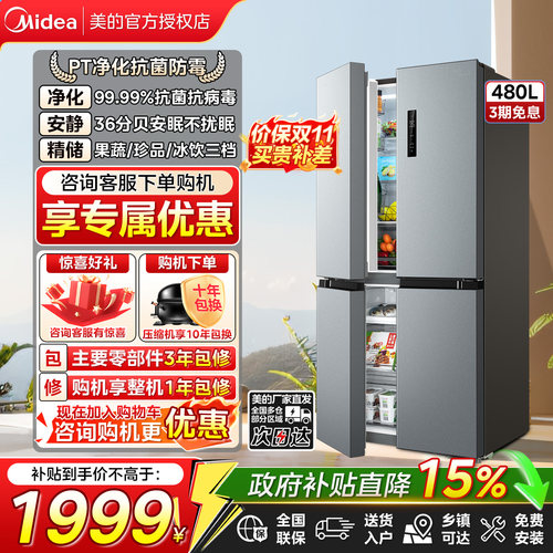 美的480L十字对开四门风冷无霜