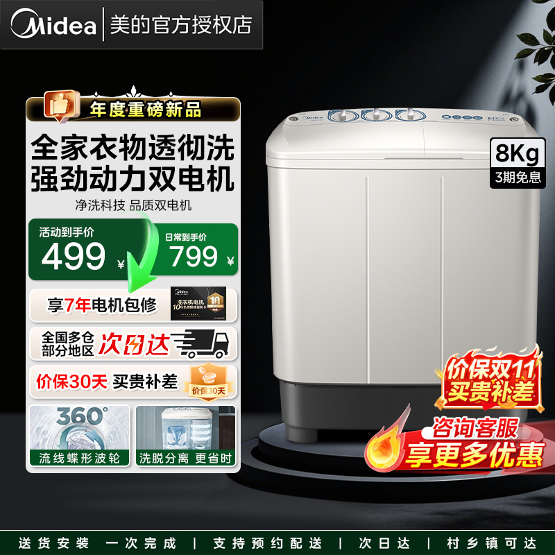 以旧换新美的半自动双桶洗衣机双缸波轮家用8公斤MP8DS136