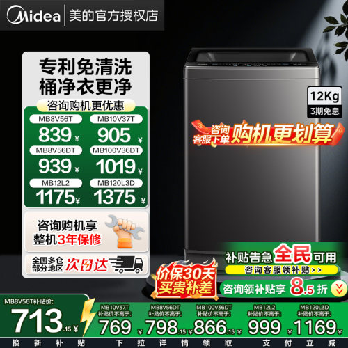 美的12公斤家用洗衣机直驱变频