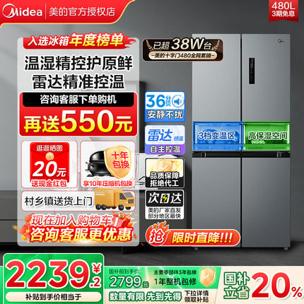 美的480L超薄大容量十字对开双开四门一级变频风冷无霜家用电冰箱