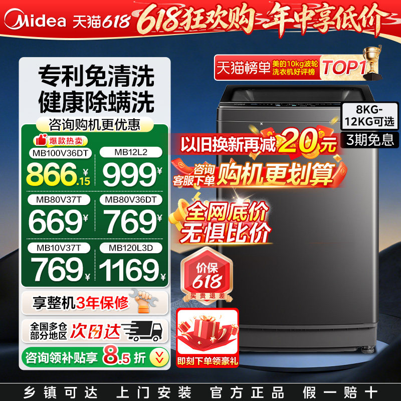 全民补贴美的洗衣机8/9/10/12kg全自动家用波轮宿舍大容量