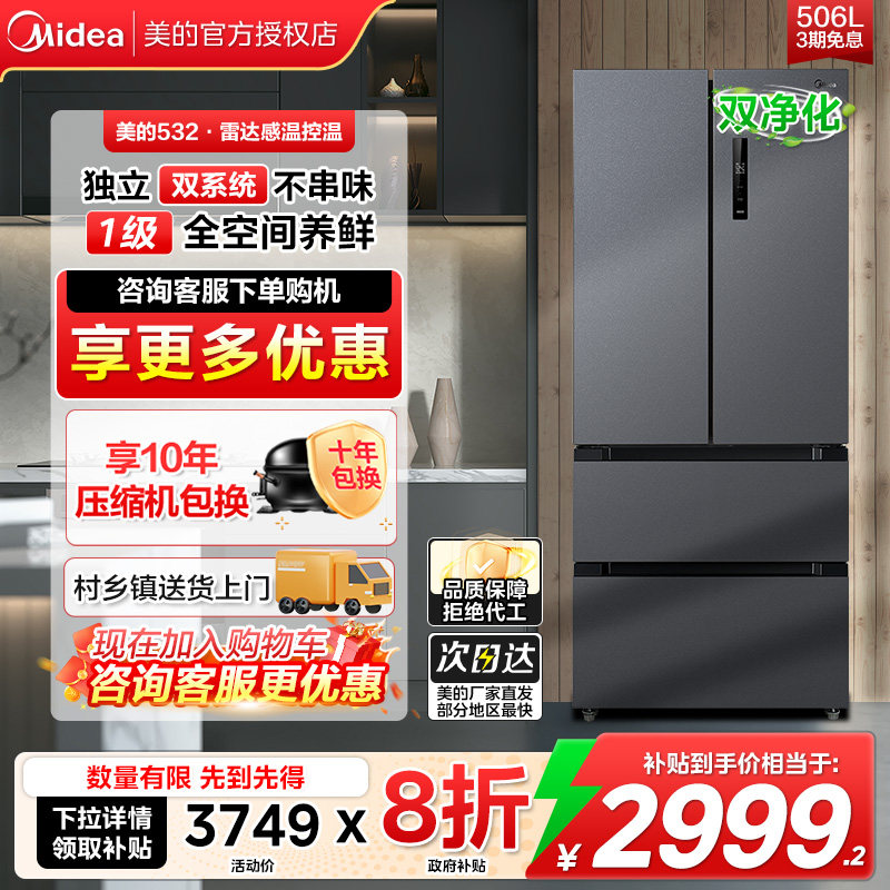 美的532冰箱家用对开美的