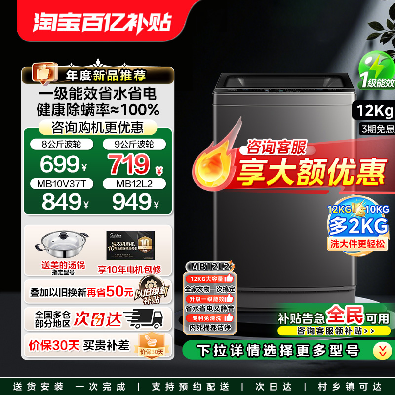 全自动波轮除螨抗菌美的