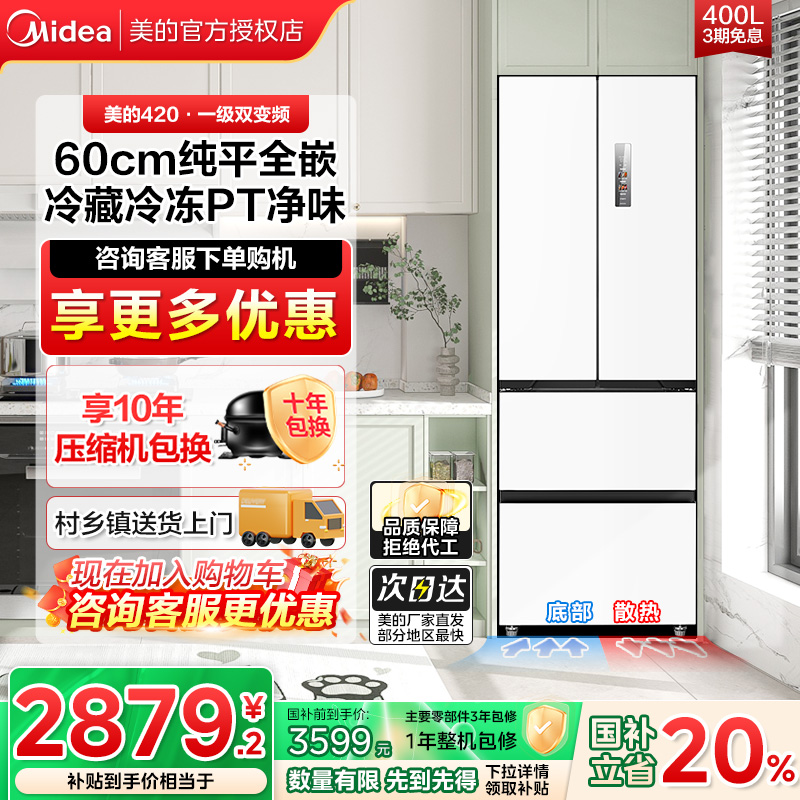 美的冰箱法式多门400L