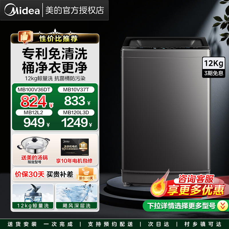 美的波轮洗衣机10/12公斤除螨≈100%大容量全自动家用直驱变频L2