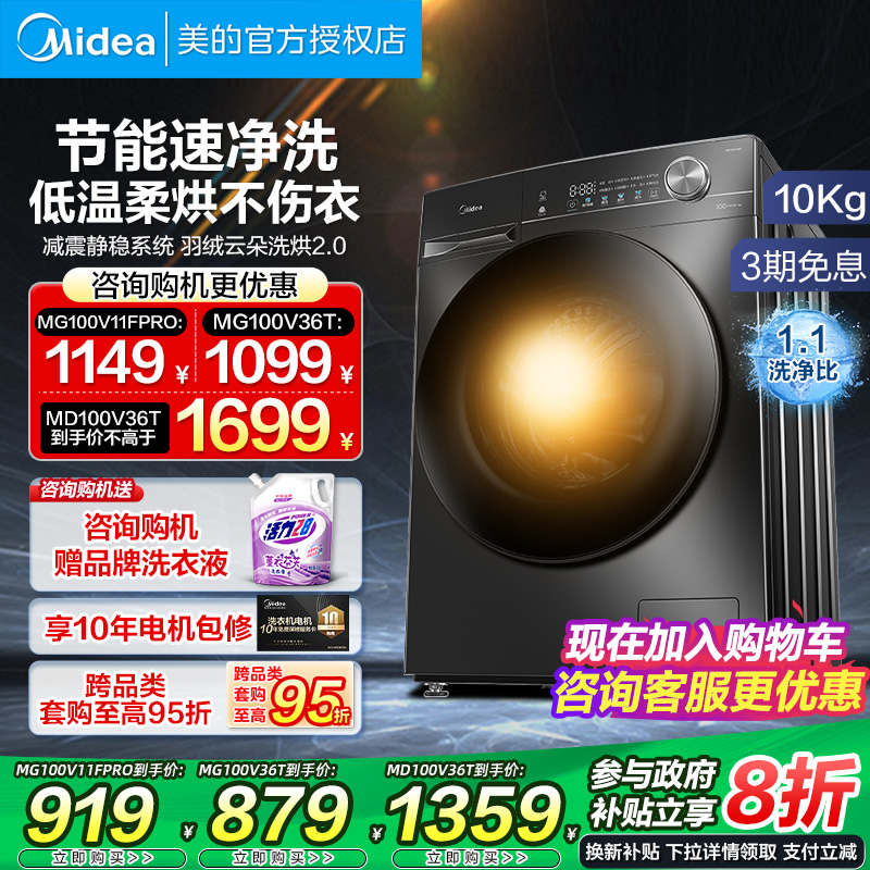 美的洗衣机10公斤滚筒全自动家用带烘干除菌螨1.1高洗净比新品36T