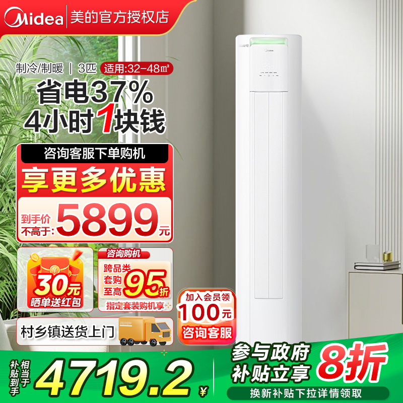 【24年新品】美的空调酷省电3匹一级变频冷暖家用客厅立式柜机KS1