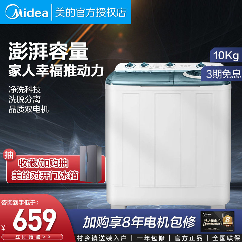 美的10公斤洗衣机半自动家用双桶缸波轮大容量脱水机MP100V515E