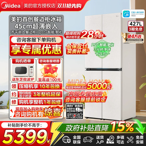 美的449十字四门超薄餐边柜冰箱