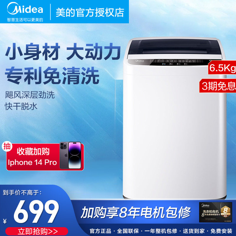 美的洗衣机全自动家用波轮租房宿舍6.5公斤kg小型洗脱一体官方店