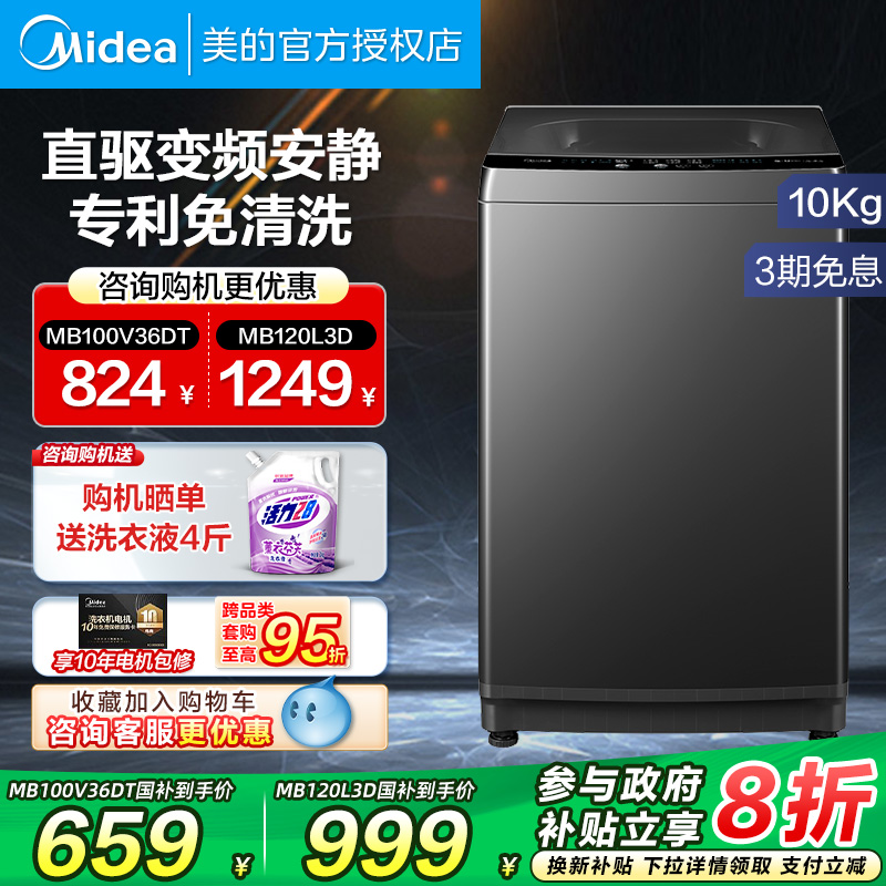 美的直驱变频洗衣机10公斤大容量全自动家用除螨波轮租房一级节能