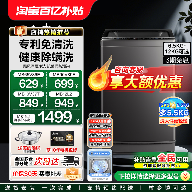 美的12公斤大容量全自动洗衣机