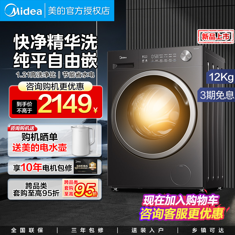 【新品】美的10kg全自动洗衣机家用除螨大容量一级能效洗烘一体56