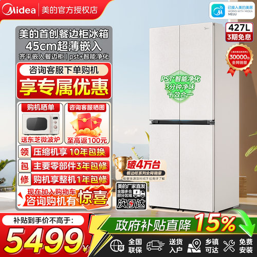 美的449十字四门超薄餐边柜冰箱