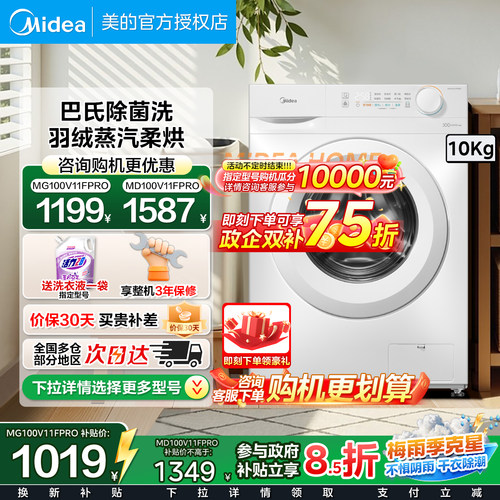 美的10kg滚筒洗衣机防晒蒸汽除菌全自动家用租房洗烘一体一级能效