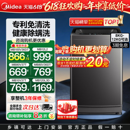 全民补贴美的洗衣机8/9/10/12kg全自动家用波轮宿舍大容量租房L2