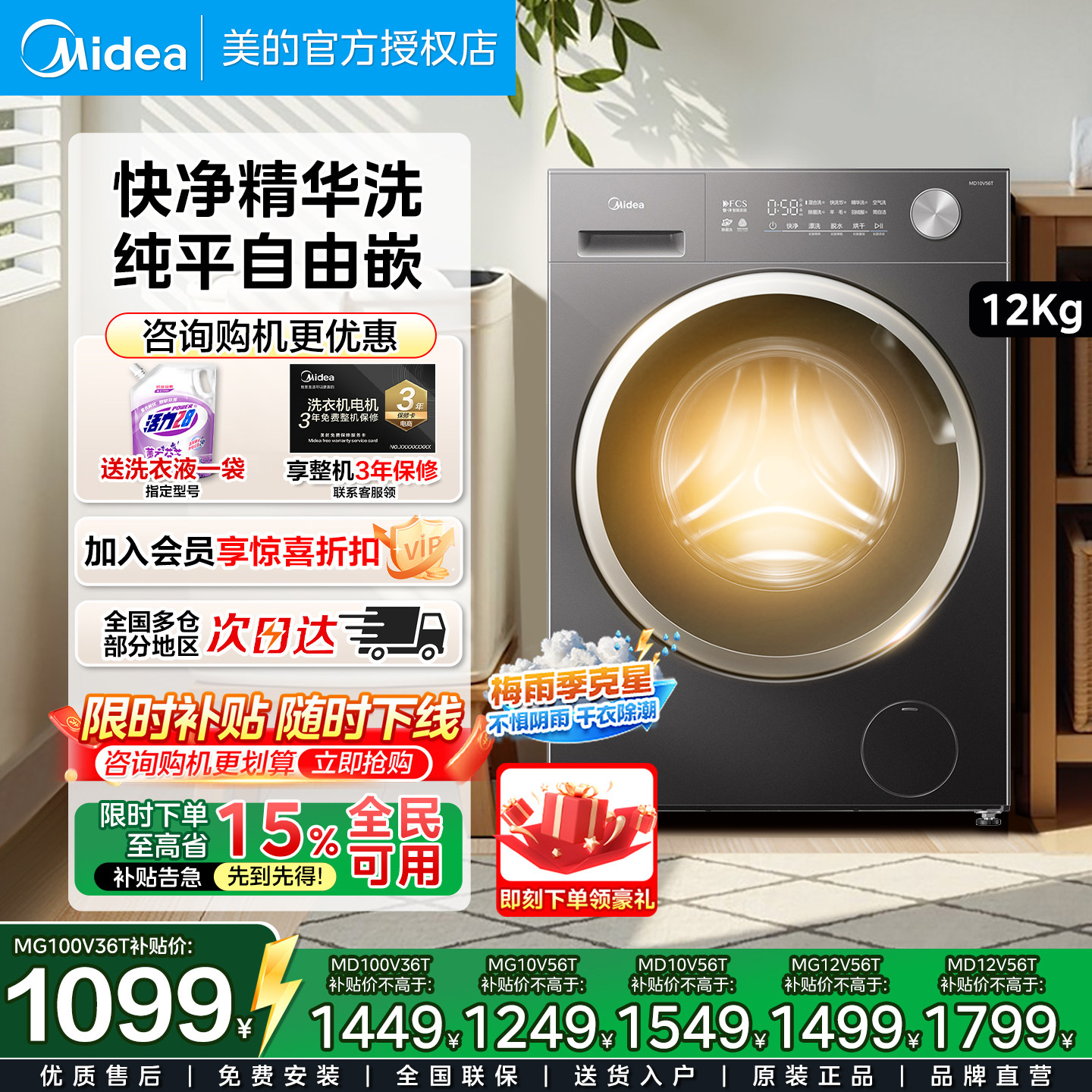 美的12公斤全自动洗烘一体机图片