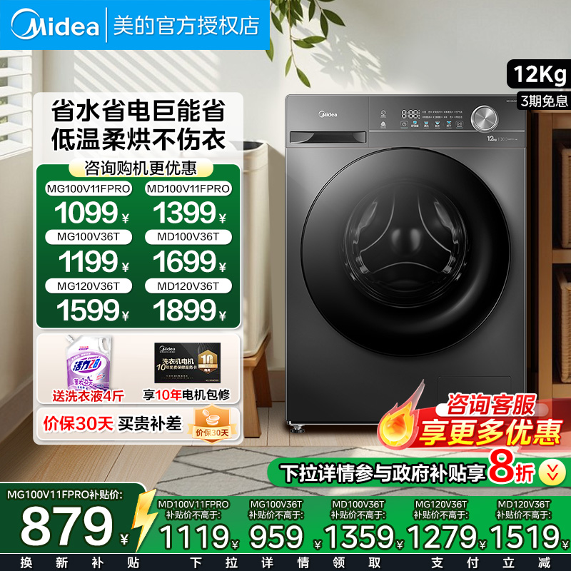 【1.1洗净比】美的10公斤滚筒洗衣机全自动家用12kG洗烘一体V36T