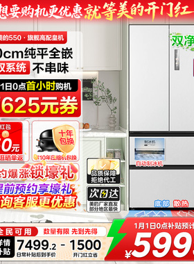 美的M60cm双系统超薄冰箱550法式双开四门大容量零嵌入式制冰家用