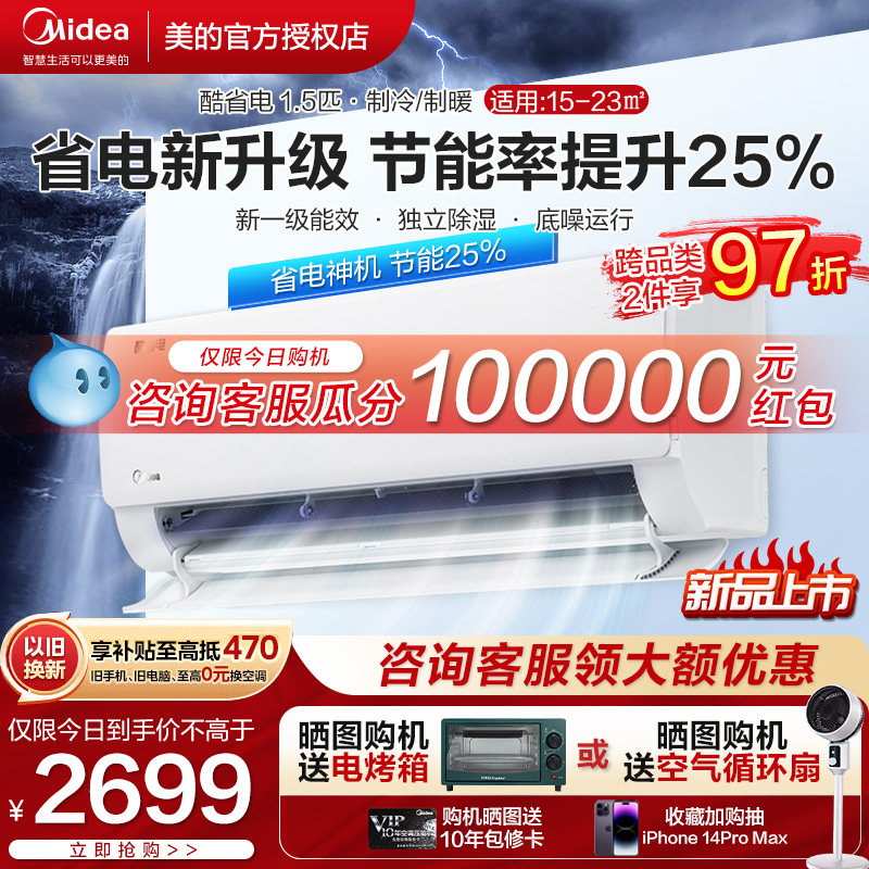 【23新品】美的酷省电空调1.5匹一级变频家用卧室挂机式冷暖35KS1