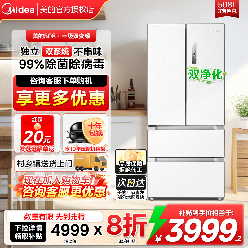 独立双系统美的508冰箱法式多门