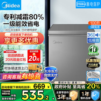 美的100L小冰柜家用小型冷柜冷冻冰箱省电一级能效减霜抑菌净味