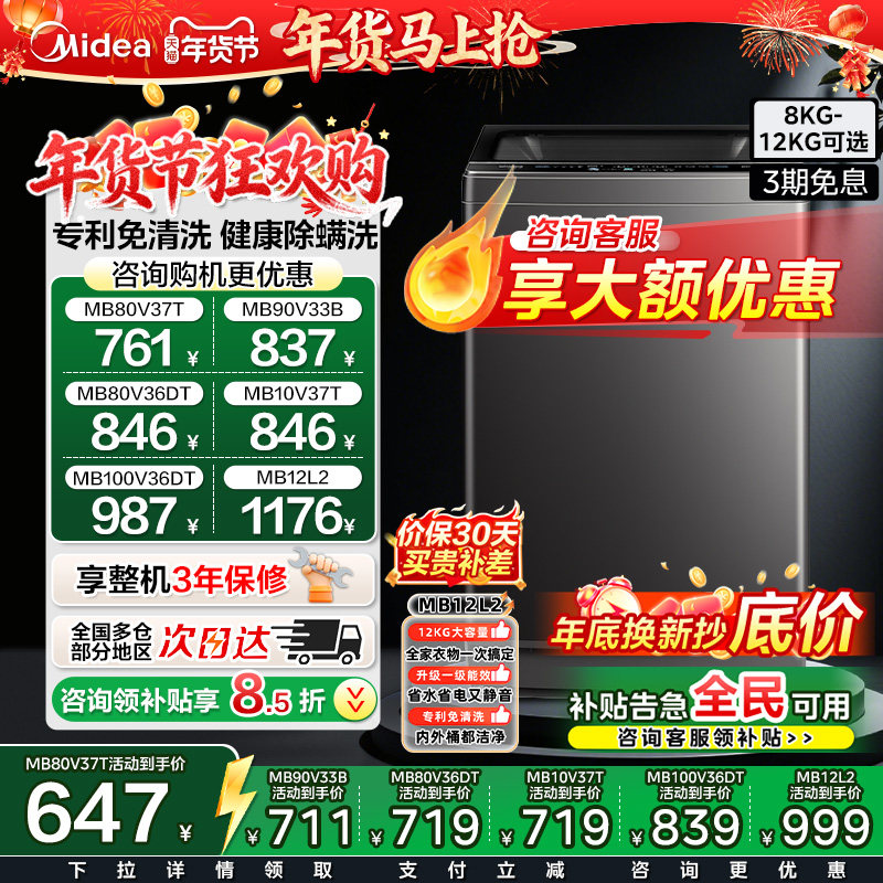 全民补贴美的洗衣机8/9/10/12kg全自动家用波轮宿舍大容量