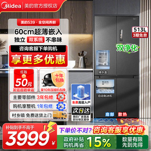【新品】美的M60cm超薄539冰箱家用大容量十字双开门制冰零嵌入式