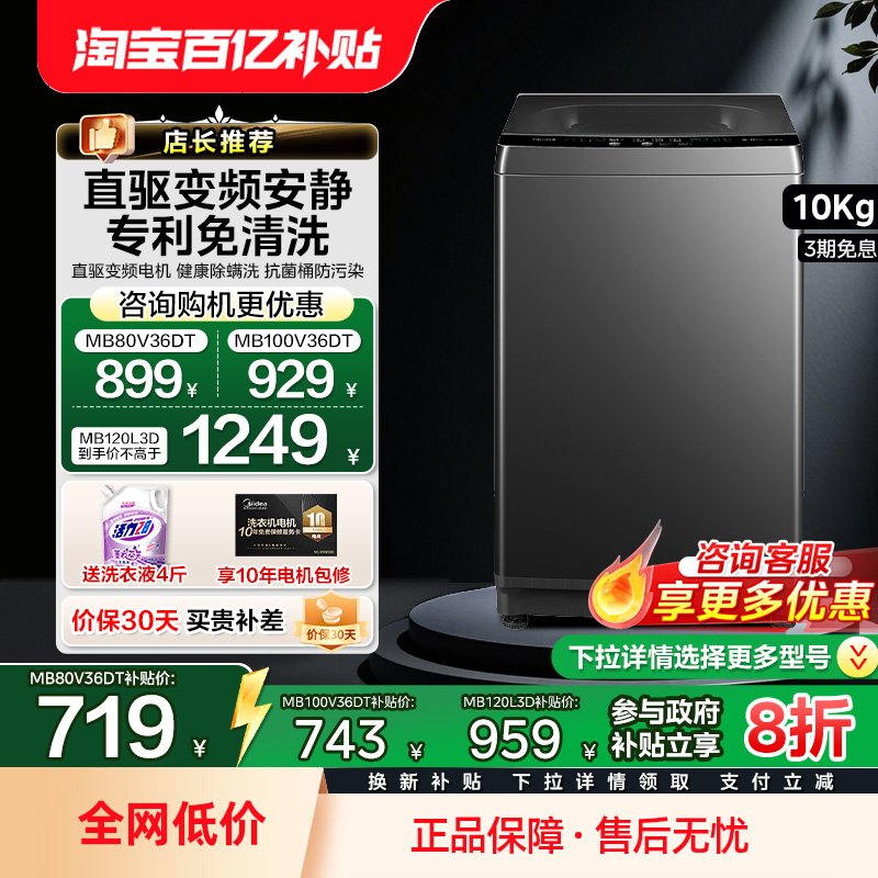 美的10kg家用波轮洗衣机租房节能