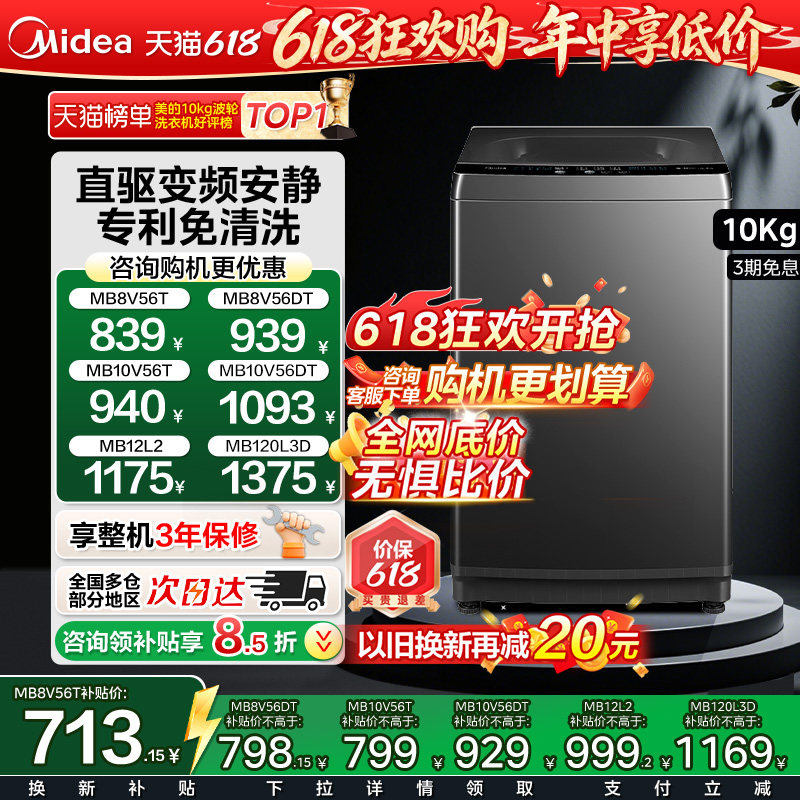 美的全自动洗衣机8/10/12公斤家用大容量波轮租房宿舍一级能效