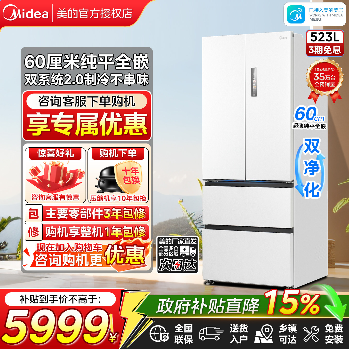 双系统2.0美的550法式大容量冰箱图片
