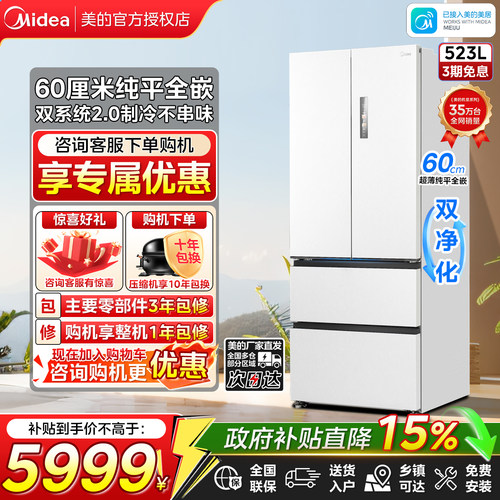 双系统2.0美的550法式大容量冰箱