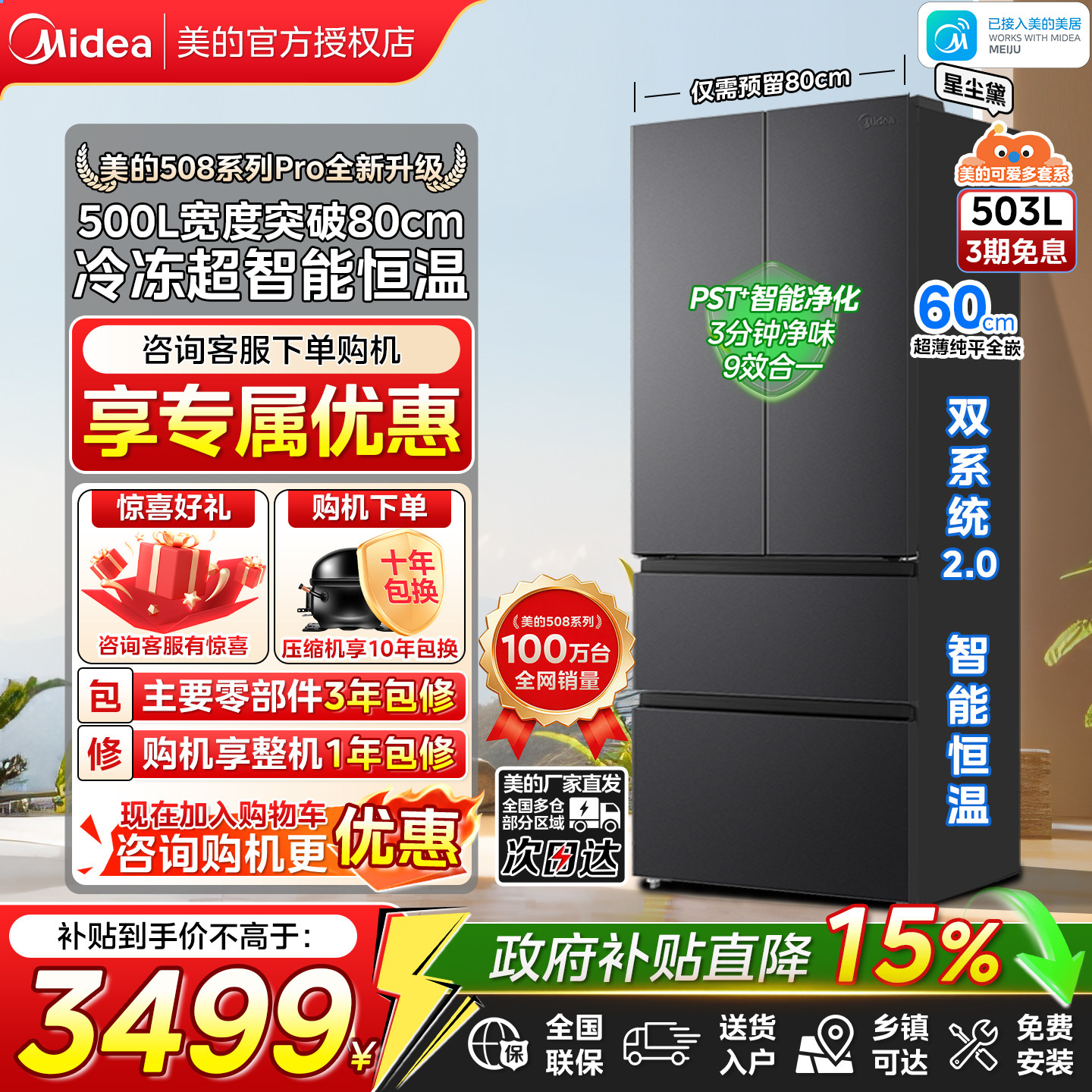 美的508Pro可爱多法式零嵌冰箱图片