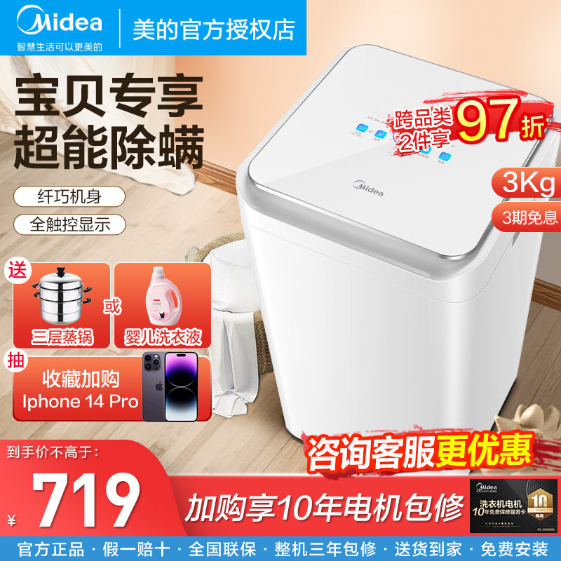 美的3kg迷你全自动家用儿童小型波轮婴儿宝宝内衣内裤除菌洗衣机