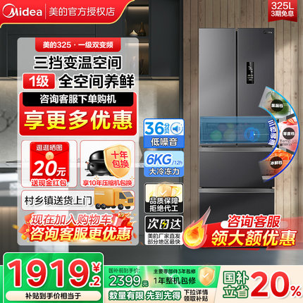 美的冰箱325L家用中型法式多门一级能效变频双开门四门超薄小户型