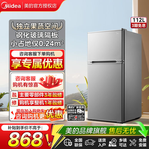 美的112两门家用租房小冰箱