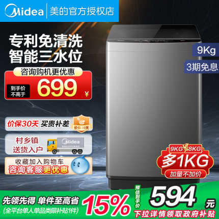美的洗衣机全自动家用9公斤小型波轮宿舍出租房用洗脱一体()