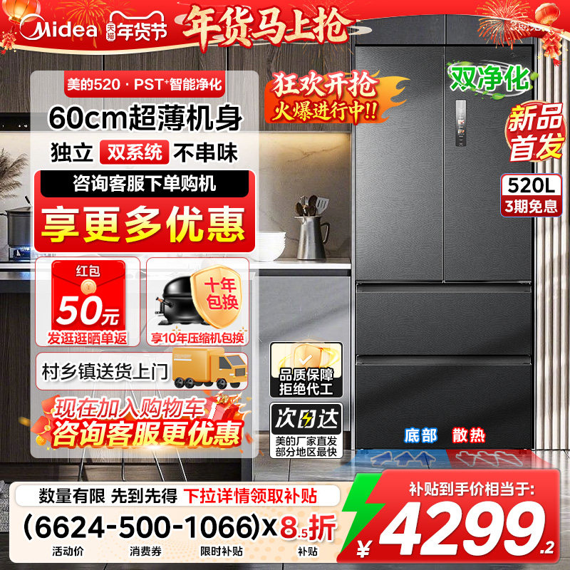 Midea/���� M60ϵ��520�� ��ʽ���� ���� BCD-520WUFPZM(E)  4299.43Ԫ(������)