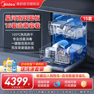 【抢先购】美的M7洗碗机一级能效15套大容量嵌入式消毒全自动家用