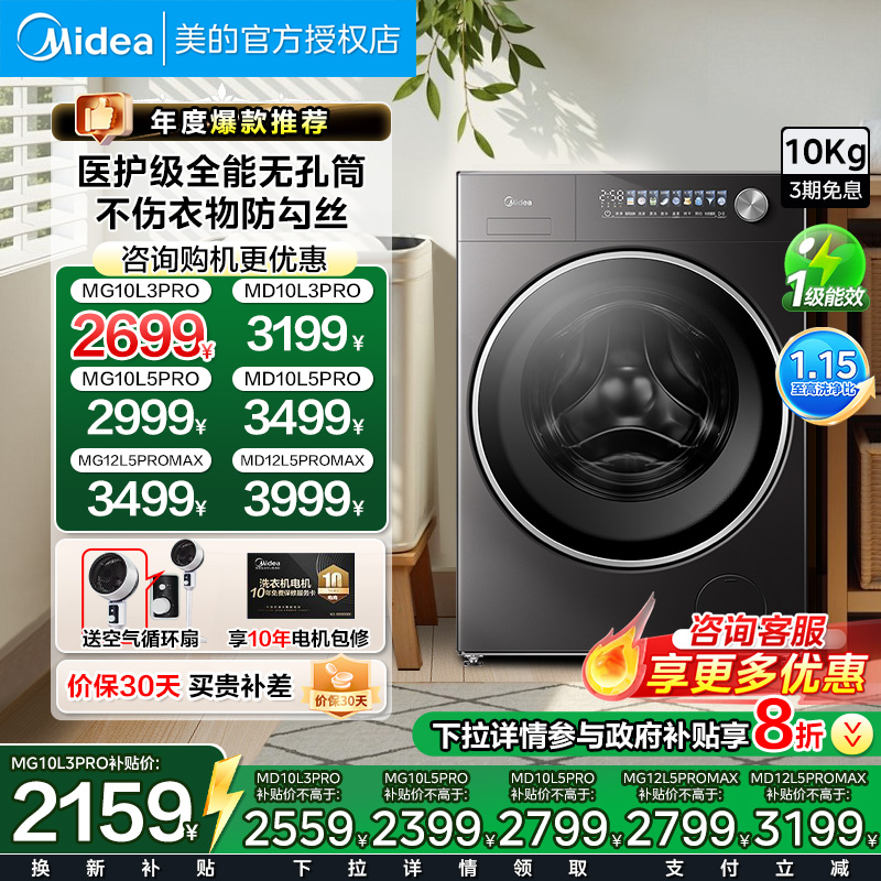 【年度重磅】美的元气2.0除菌12/10kg洗衣机滚筒洗脱烘干一体L5