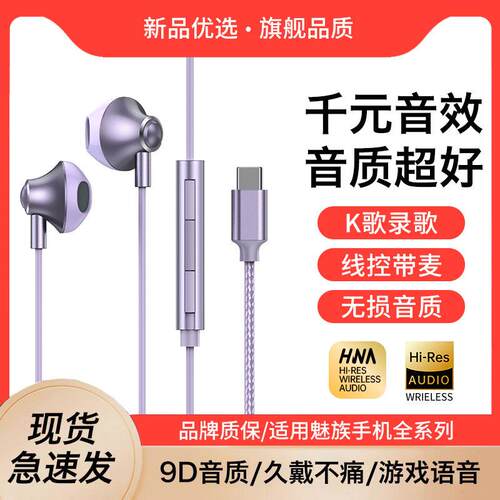 适用魅族耳机有线21/21pro/20pro/lucky08/21note/note16半入耳式