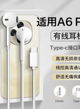 适用oppoa6pro耳机有线oppo新款a6pro高音质半入耳Type-C结实耐用