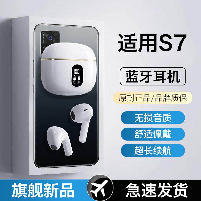 适用vivos7蓝牙耳机vivo手机s7t半入耳s7e无线高音质运动超长续航