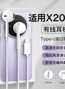 适用vivox200s耳机有线vivo手机x200s专用半入耳数字线控type-c口