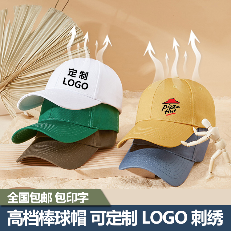 男女棒球帽定制帽子印logo定做硬顶鸭舌帽纯色印字订制运动会活动
