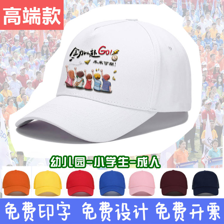 纯棉帽子定制logo运动会学生广告帽鸭舌帽订做定做团体文化棒球帽